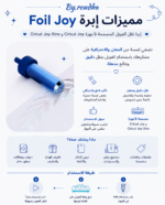 Foil Blade ( Joy ) - Image 4